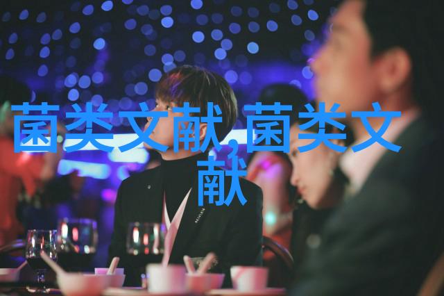 北方地区黑木耳部分主栽品种与野生菌株遗传多样性SSR分析