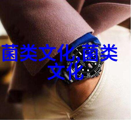 金针菇的这些文化你了解吗