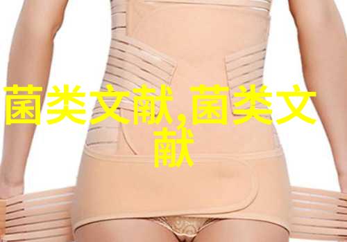 中国毒蘑菇新修订名录