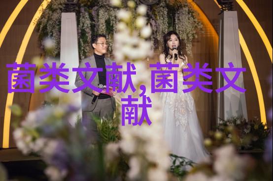药用炭角菌的研究进展